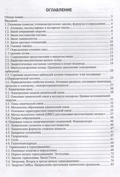 Общая химия. Учебное пособие - фото 2
