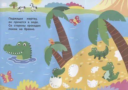 Кто живет в жарких странах? - фото 5