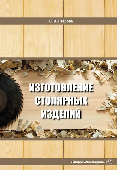 Изготовление столярных изделий - фото 1