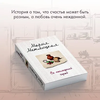 Ее последний герой - фото 7