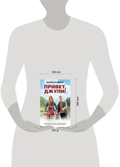 Привет, Джули! - фото 3