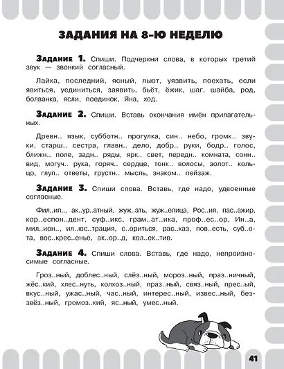 Математика. Русский язык. Чтение. Окружающий мир. Английский язык. 3 класс. Комбинированные летние задания. Читательский дневник - фото 11