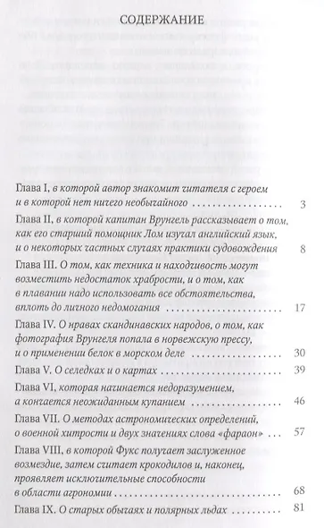 Приключения капитана Врунгеля - фото 2