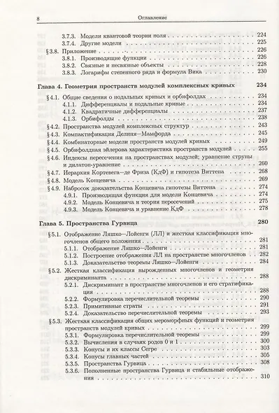 Графы на поверхностях и их приложения - фото 4