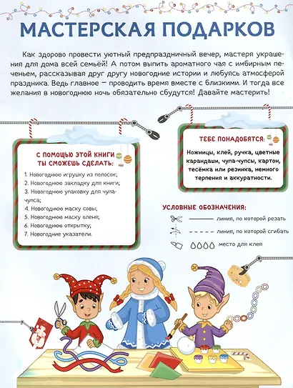 Мастерская подарков - фото 5