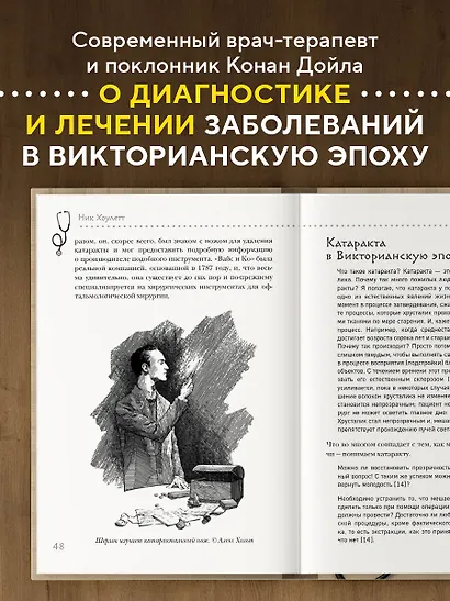 Медицинские заметки Шерлока Холмса. Как болели, лечили и умирали в Викторианскую эпоху - фото 5