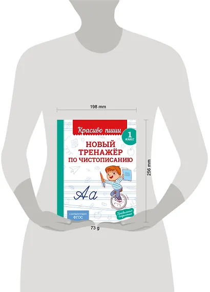 Новый тренажёр по чистописанию. 1 класс - фото 9