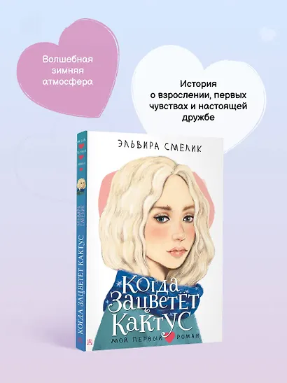 Когда зацветет кактус - фото 6