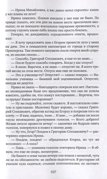 Потерянный дом, или Разговоры с милордом. Роман. Авторская редакция - фото 7