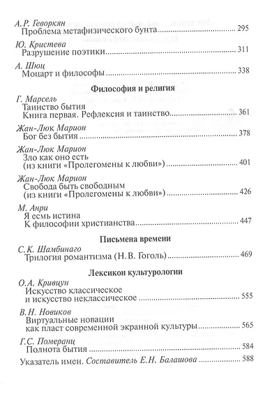 Звучащие смыслы: духовная встреча. Культурологический альманах - фото 3