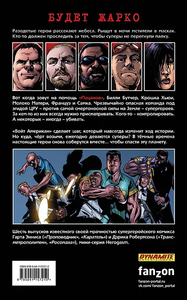The Boys: Пацаны. Том 5. Героргия - фото 2