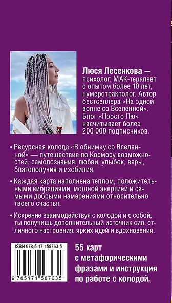 В обнимку со Вселенной. Заглянуть в себя, почувствовать Космос, услышать ответы - фото 2