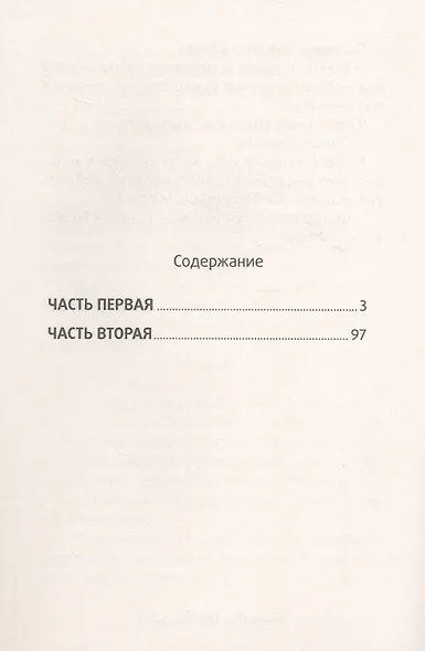 Его величество эгоист - фото 3