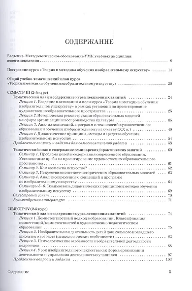 Теория и методика обучения изобразительному искусству. Инновационная тьюторская модель. Учебно-методический комплекс - фото 2