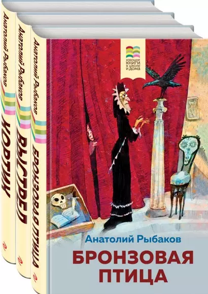 Бронзовая птица. Выстрел. Кортик (комплект из 3 книг) - фото 1