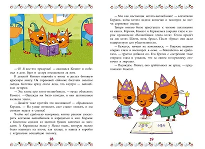 Три кота. Зима в Котополисе - фото 5