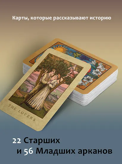 Винтажная колода Таро Уэйта. Гадальные карты в старинном стиле - фото 5