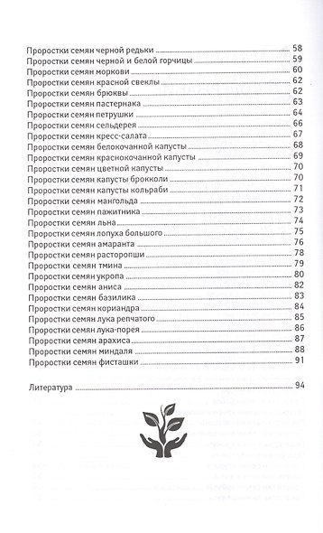 Жизненная сила проростков растений для ваш.здоров - фото 3