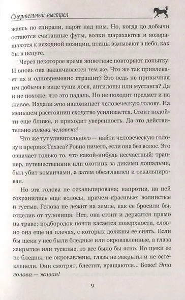 Смертельный выстрел - фото 6