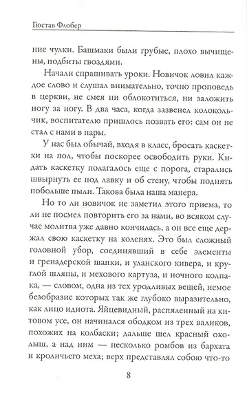 Госпожа Бовари - фото 4