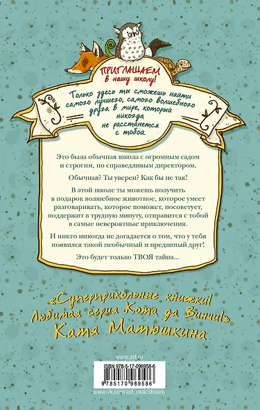 Школа волшебных зверей - фото 2