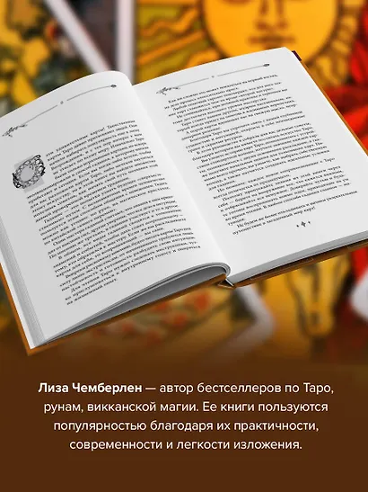 Таро для начинающих. Руководство по быстрому чтению карт. Расклады, значения в прямом и перевернутом положении - фото 5