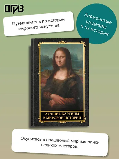 Лучшие картины в мировой истории - фото 4