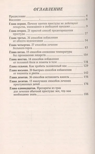 Как быстро и эффективно победить простуду - фото 2