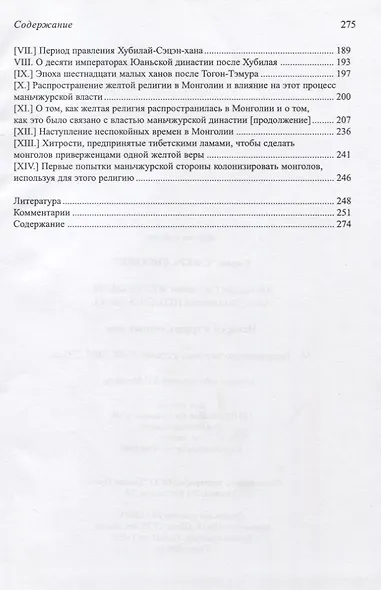 История в трудах ученых лам - фото 3