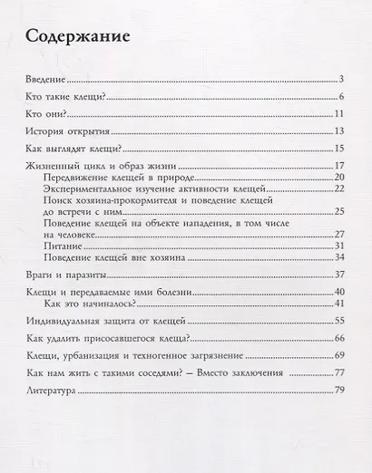Опасные и очень опасные соседи: "энцефалитные" клещи - фото 2