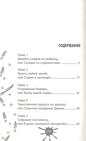 Дело о пляшущих буквах - фото 2