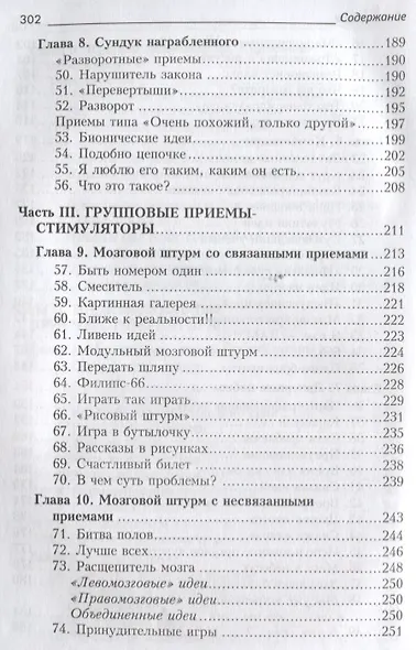 Задачи на тренировку бизнес-интеллекта. 2-е издание - фото 5