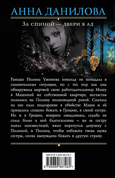 За спиной - двери в ад - фото 2