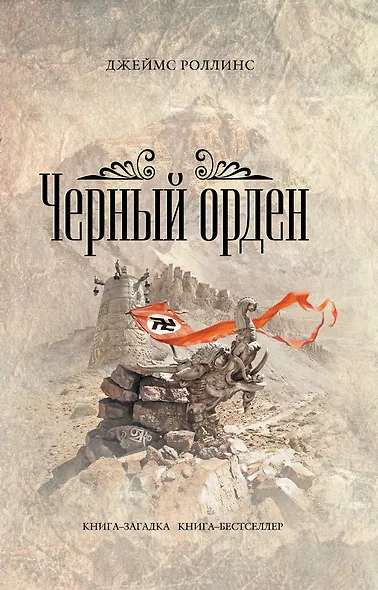 Черный орден - фото 1