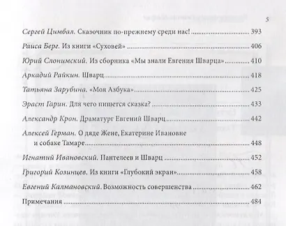Воспоминания об Евгении Шварце - фото 4