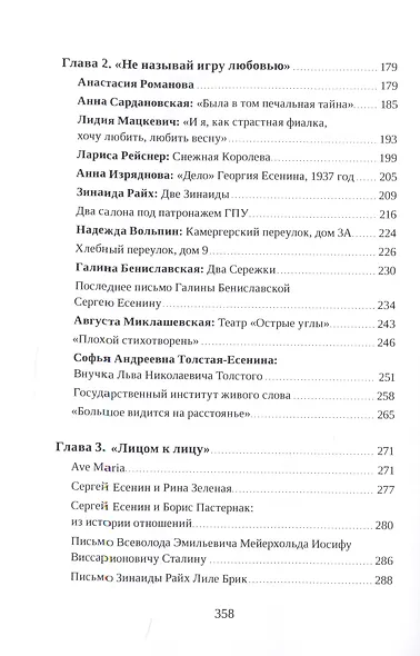 Москва в судьбе Сергея Есенина. Книга 2 - фото 4