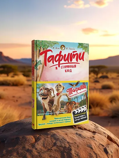 Тафити и старинный клад - фото 6