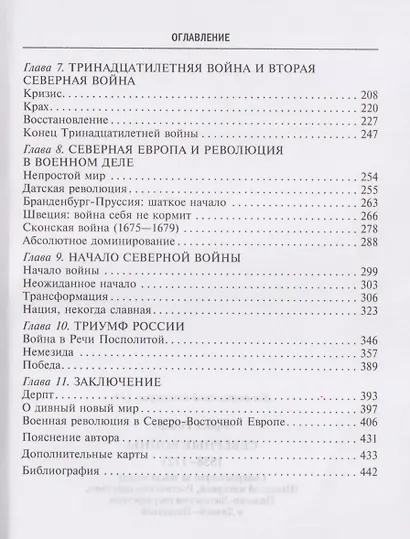 Северные войны. 1558–1721. Соперничество за земли между Шведской империей, Российским царством, Польско-Литовским государством и Данией–Норвегией - фото 4