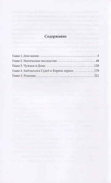 Маленькая Гвинет в странном доме - фото 2