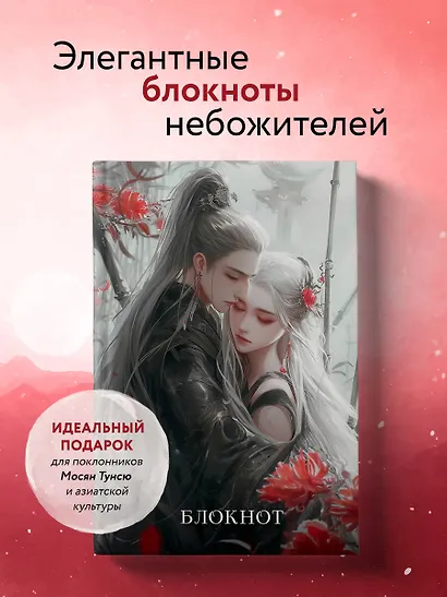 Книга для записей А5 64л лин. "Блокнот. Маньхуа (красный)" цветной блок - фото 3