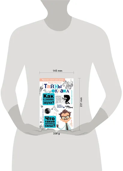 Тайны океана - фото 9