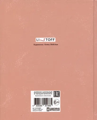 Дневник для средних и старших классов Listoff, "Время вместе (Эксклюзив)" - фото 4