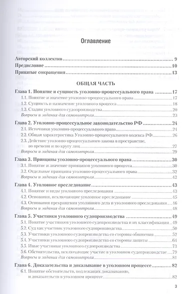 Уголовно-процессуальное право. Учебник и практикум для СПО - фото 2