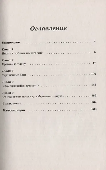 Шаманы, масоны, цирк. Сакральные истоки циркового искусства - фото 2
