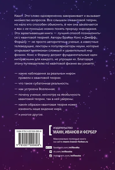Квантовая вселенная. Как устроено то, что мы не можем увидеть - фото 2