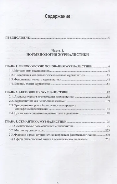 Феноменология журналистики 1 часть - фото 3