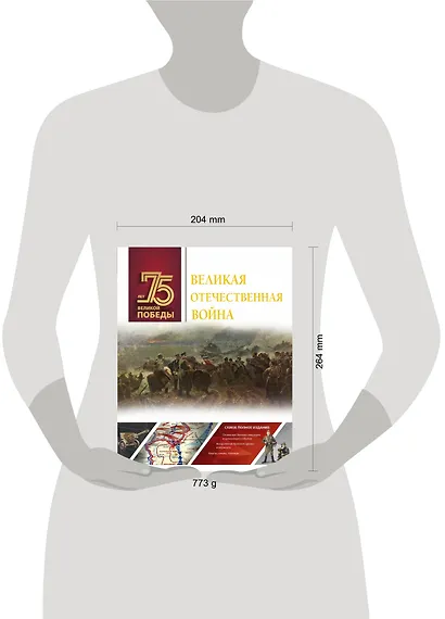 Великая Отечественная война - фото 3
