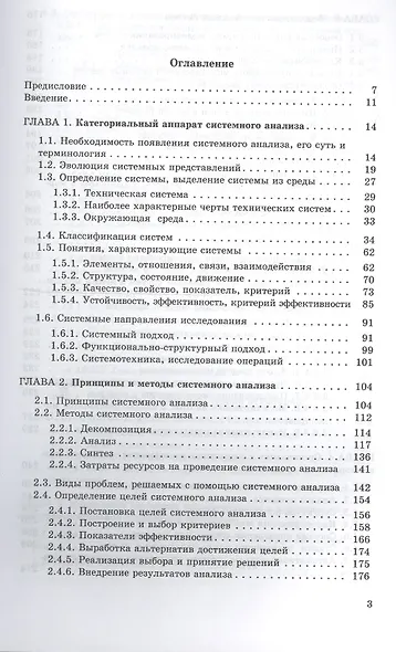Системный анализ в фундаментальных и прикладных исследованиях - фото 2