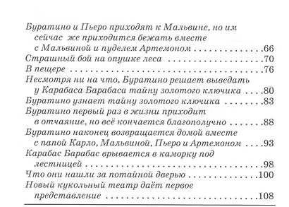 Золотой ключик, или приключения Буратино - фото 3