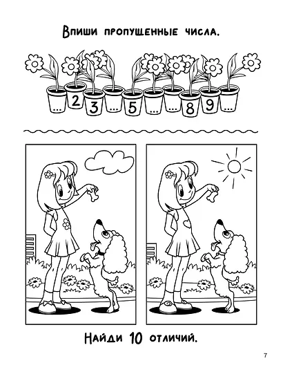 Увлекательная книга головоломок для девочек - фото 12